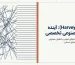 هوش مصنوعی Harvey AI در حال تحلیل اسناد حقوقی و قراردادها