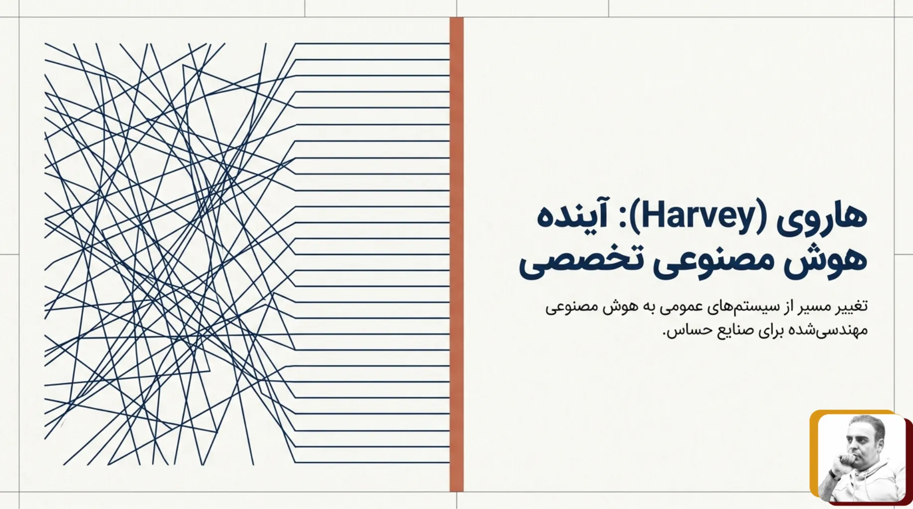 هوش مصنوعی Harvey AI در حال تحلیل اسناد حقوقی و قراردادها